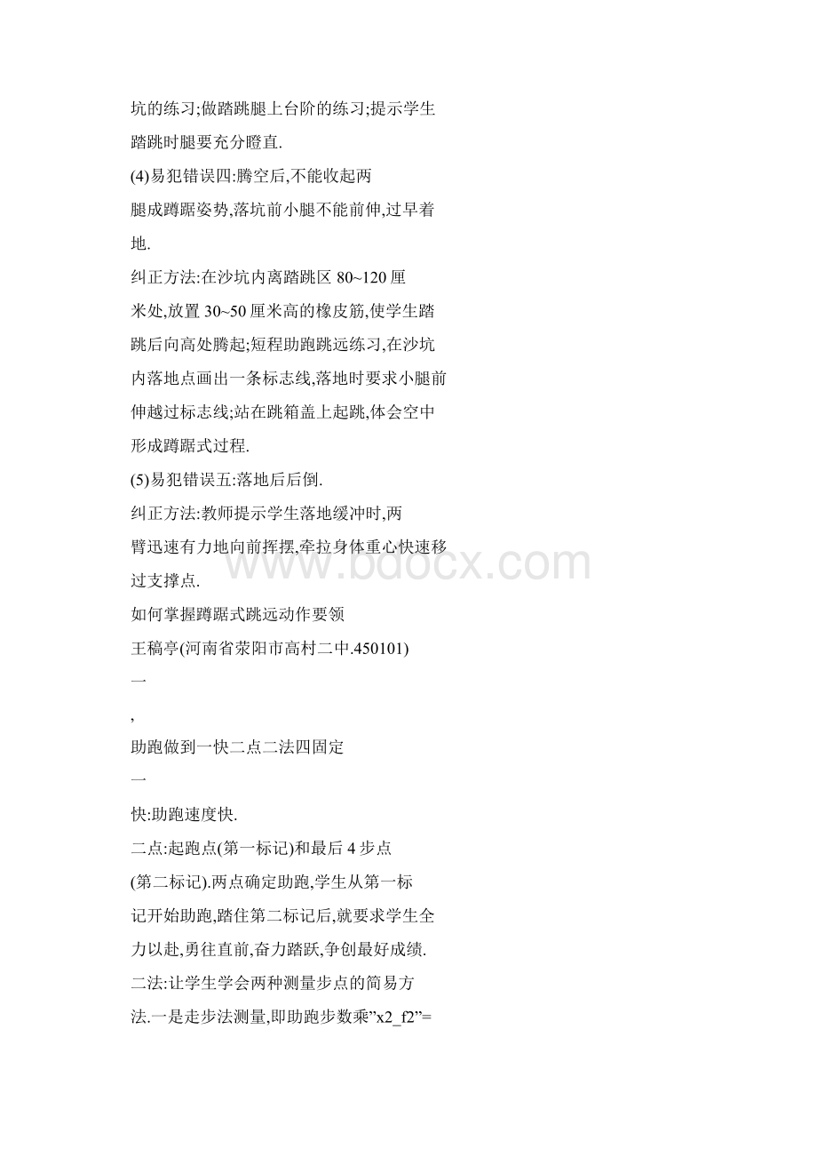 如何掌握蹲踞式跳远动作要领.docx_第3页