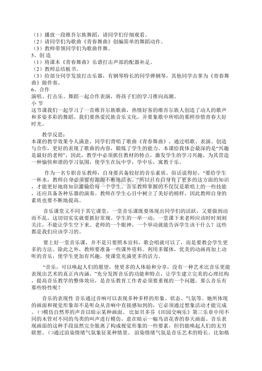 音乐的表现性 音乐通过音响可以表现多种多样的形象状态气氛等.docx_第2页