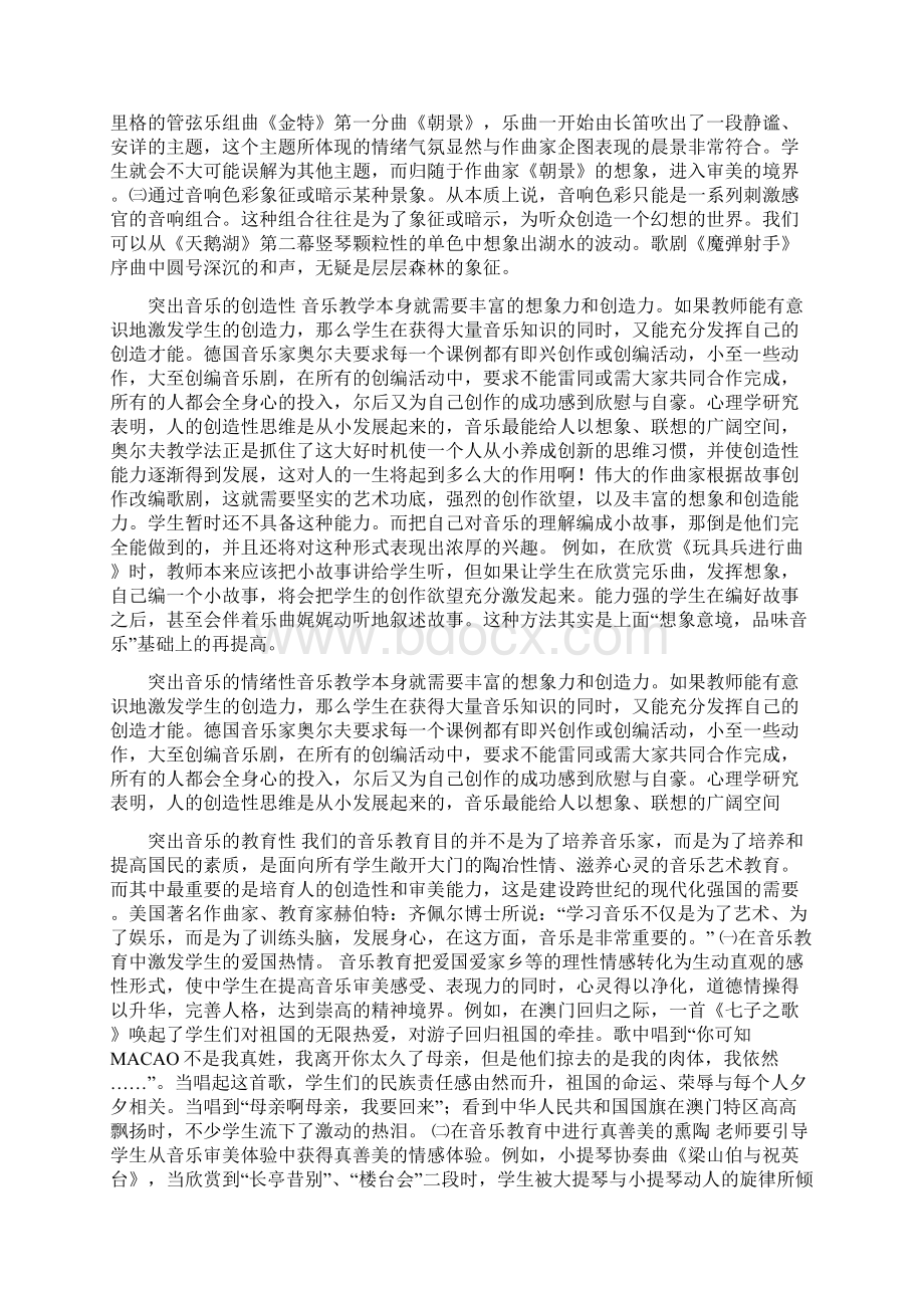 音乐的表现性 音乐通过音响可以表现多种多样的形象状态气氛等.docx_第3页