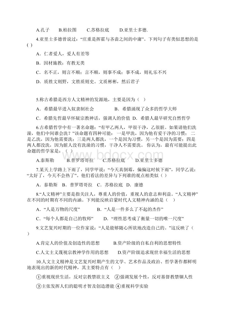 届高考历史二轮复习跟踪测试西方人文精神的起源及其发展 doc.docx_第2页