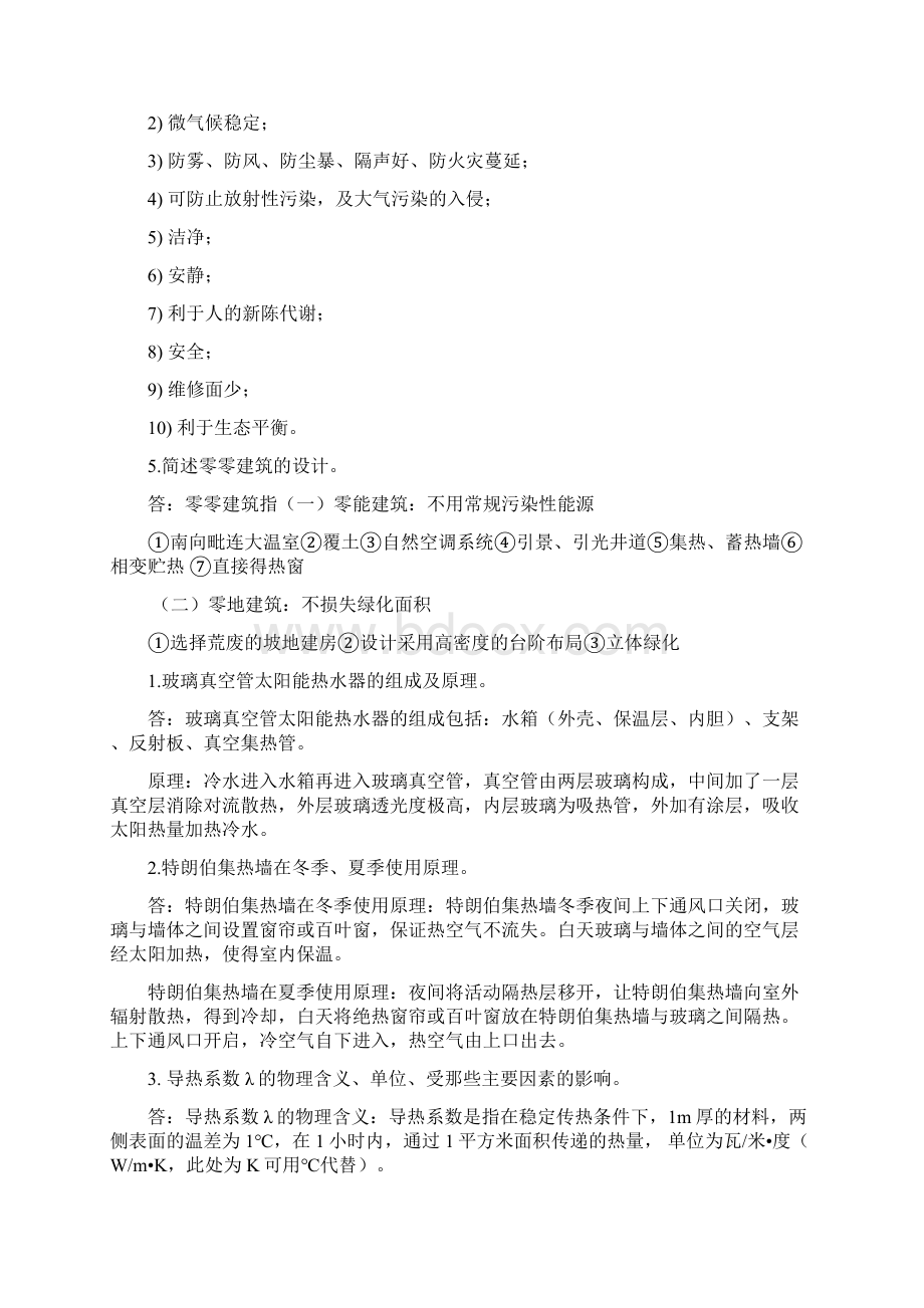 复习题生态.docx_第3页