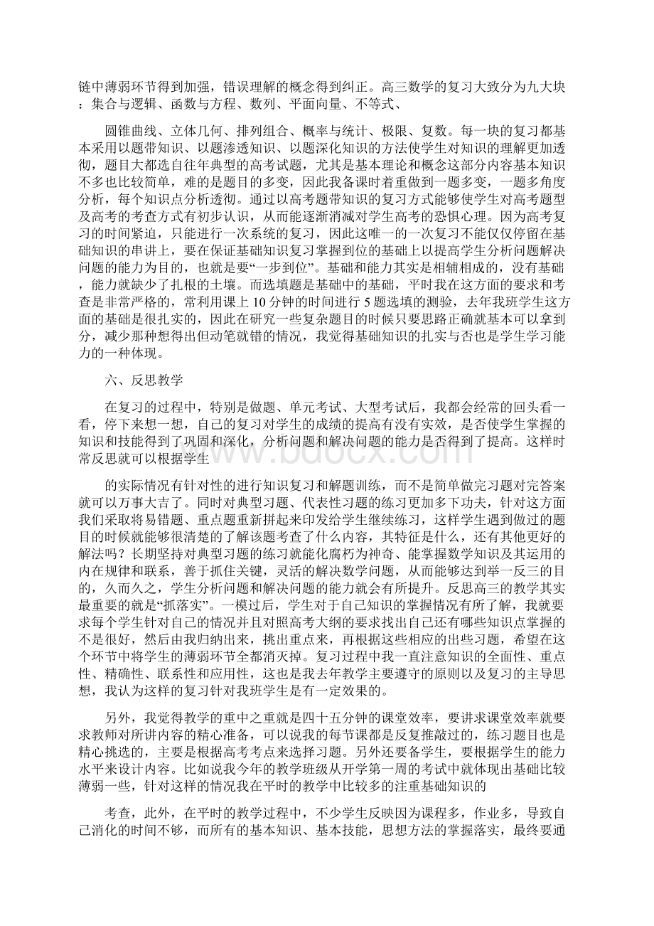 高三数学教学反思共11篇.docx_第3页