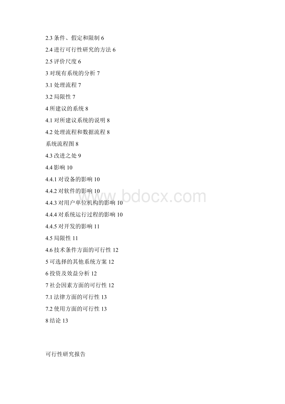 机房管理系统Word文件下载.docx_第2页