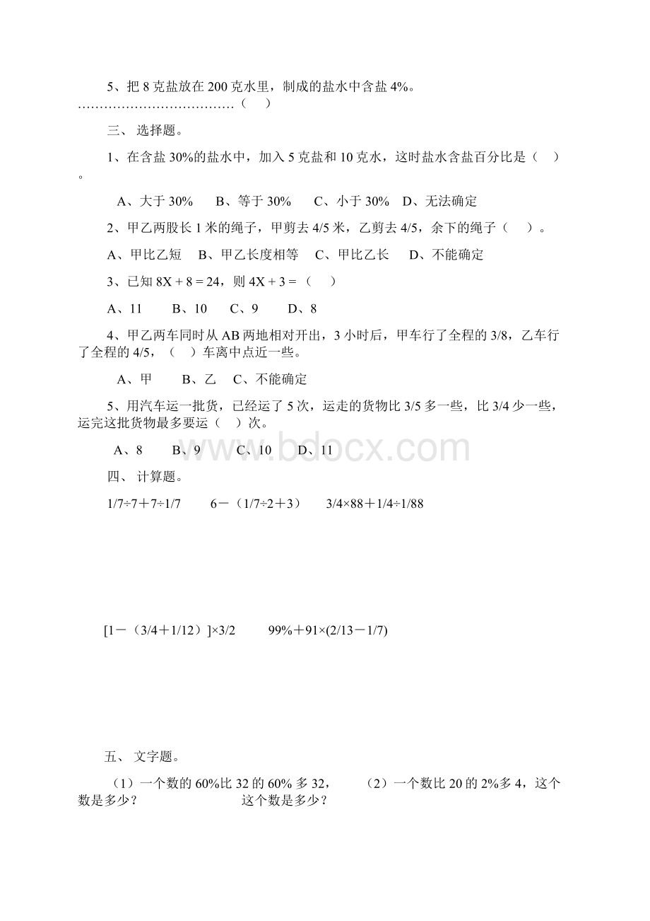 六年级期末试题Word格式文档下载.docx_第2页