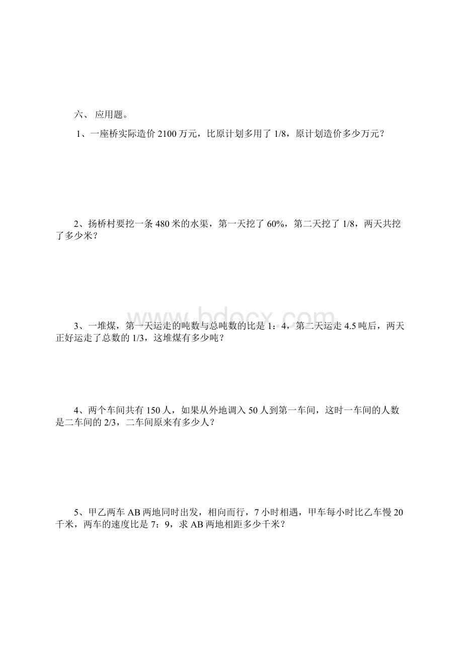 六年级期末试题Word格式文档下载.docx_第3页