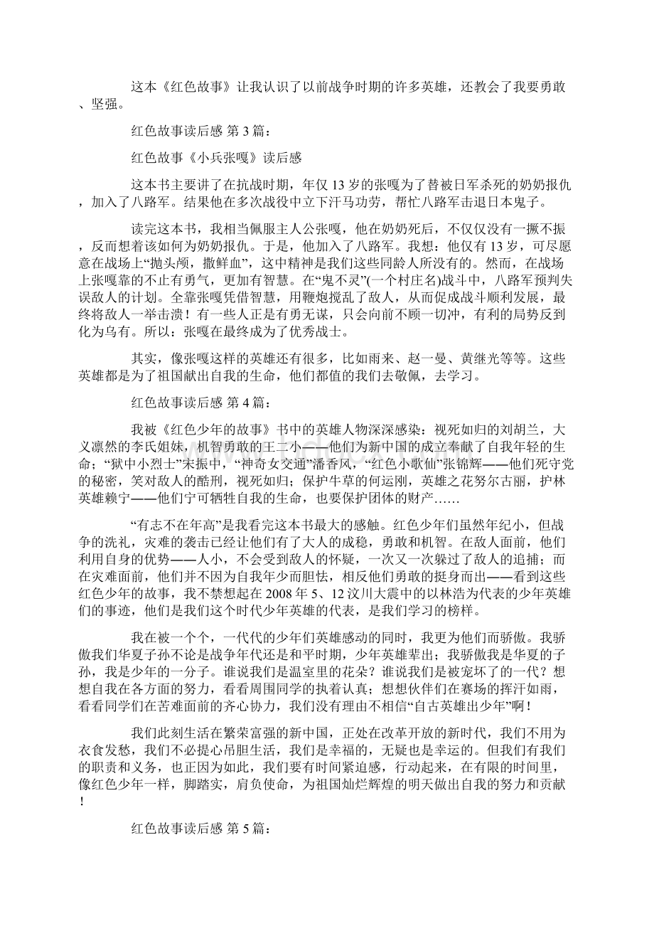 红色故事读后感20篇Word文件下载.docx_第2页