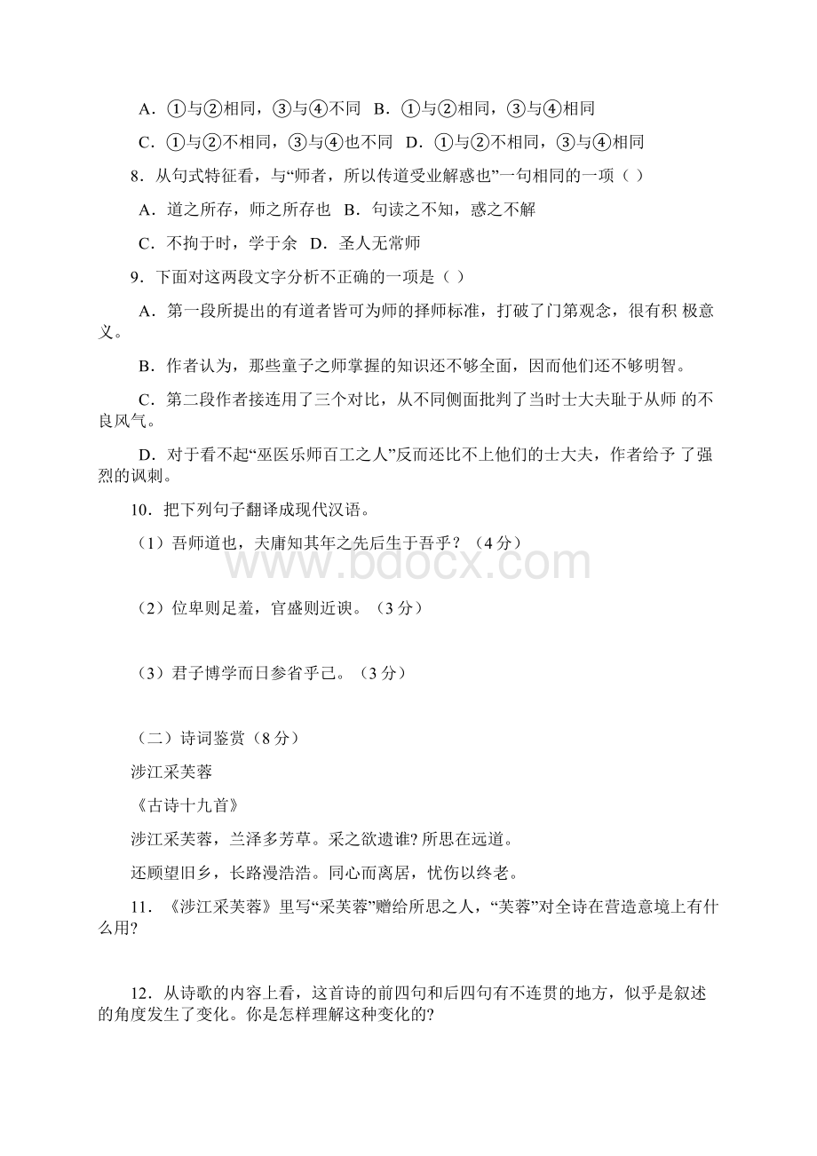 名校联盟新高一开学分班考试语文试题Word文档格式.docx_第3页