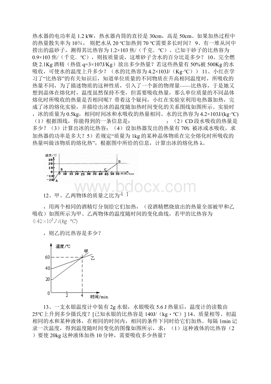 初三物理比热容习题附答案难Word格式文档下载.docx_第2页