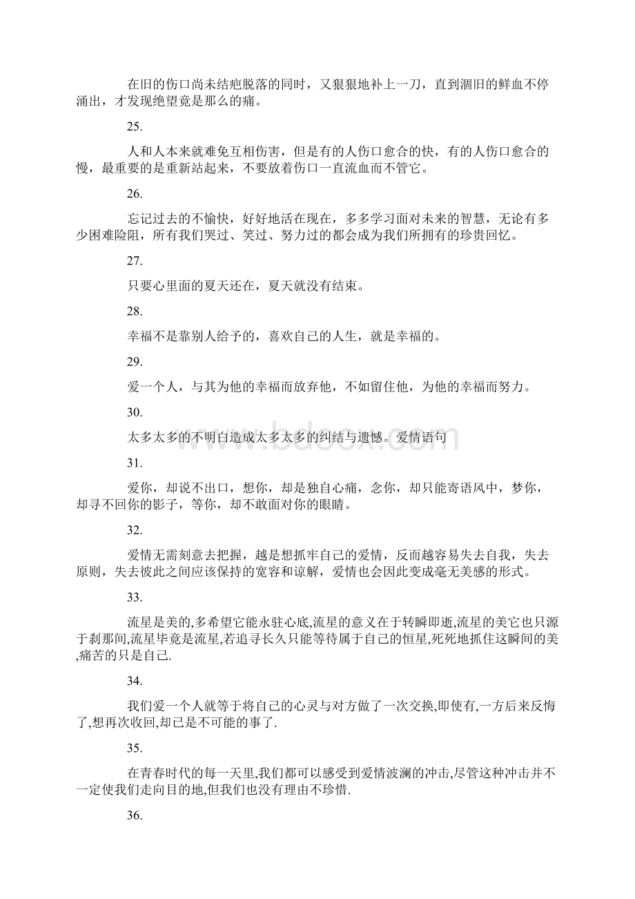 爱情语句 爱是生命的残缺亦是完美.docx_第3页