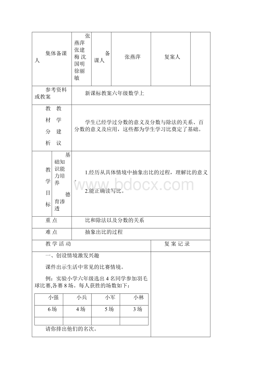 小学教师备课教案六年级第四单元.docx_第2页