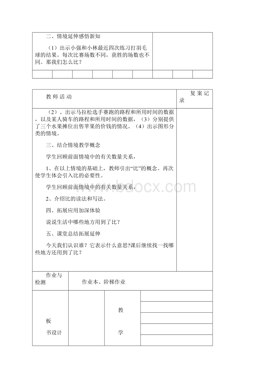 小学教师备课教案六年级第四单元.docx_第3页