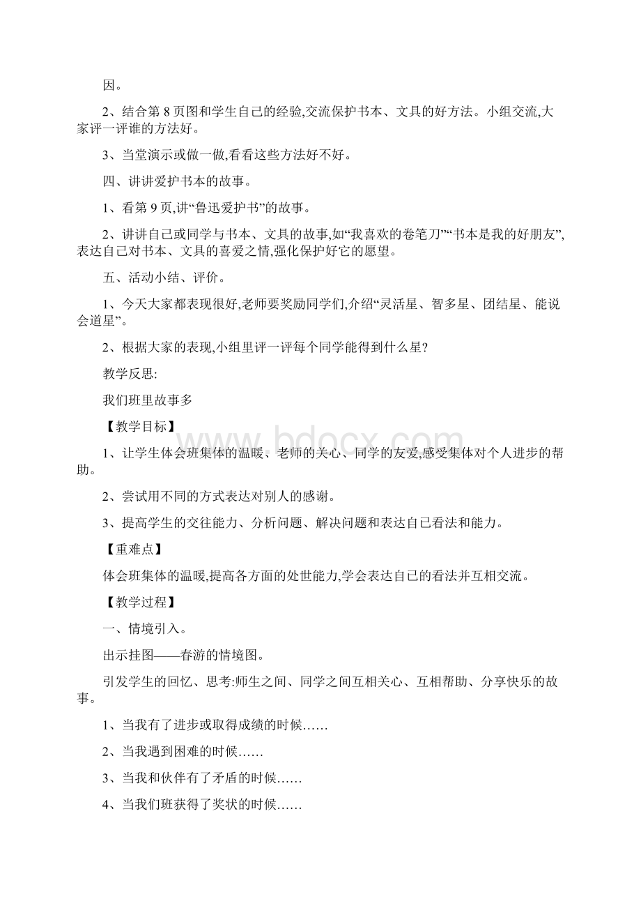 人教版二年级品德与生活教案上册Word文件下载.docx_第3页