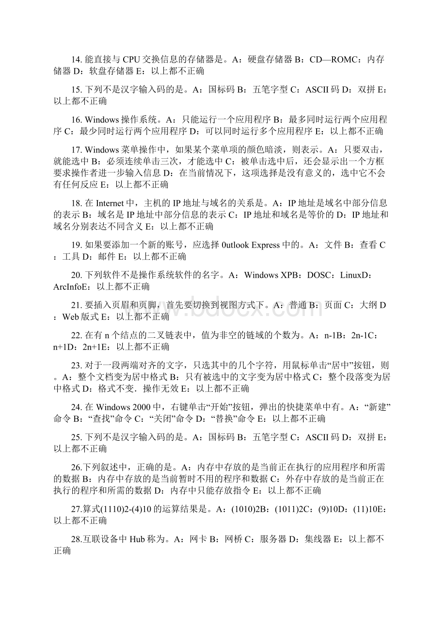 吉林省银行招聘考试金融全球化考试题.docx_第2页