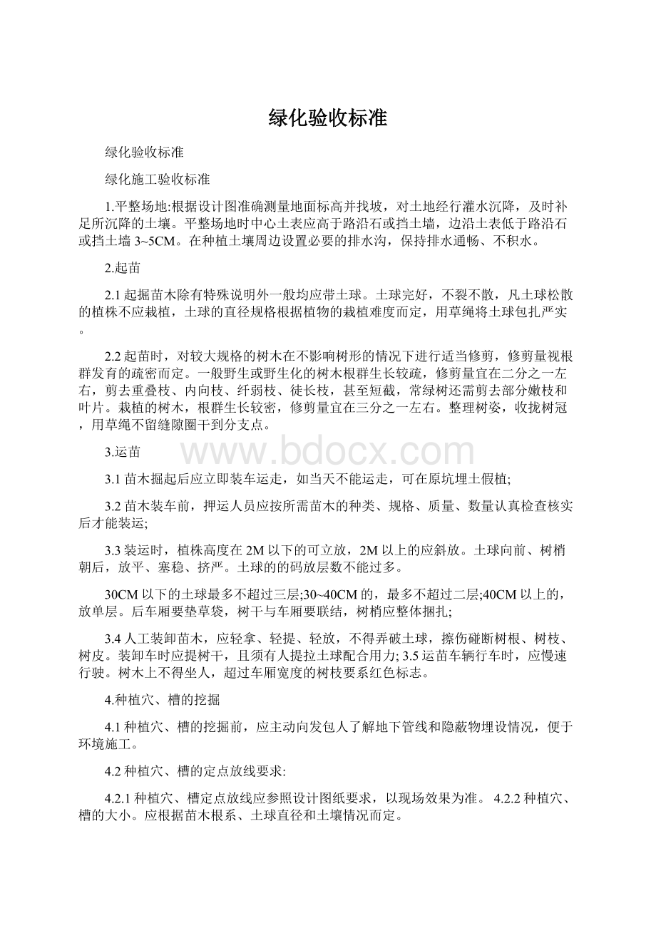 绿化验收标准Word格式.docx