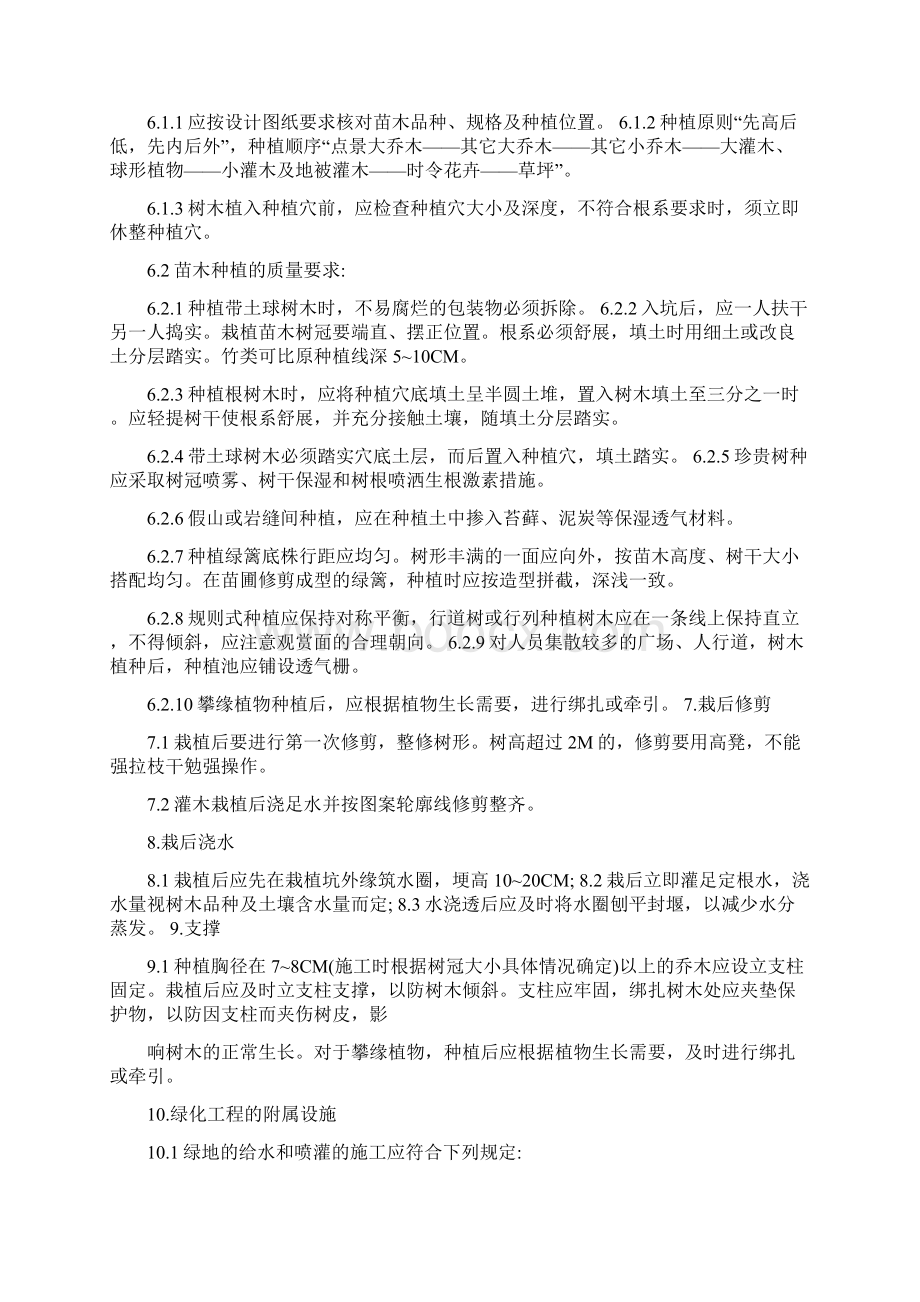 绿化验收标准.docx_第3页