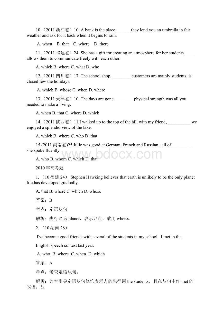 高考英语 单项填空之定语从句 1试题汇编.docx_第2页