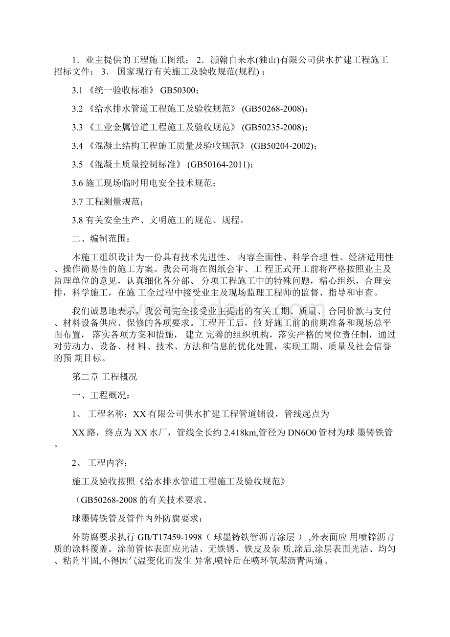 DN600球墨铸铁管给水管道工程施工组织设计.docx_第2页