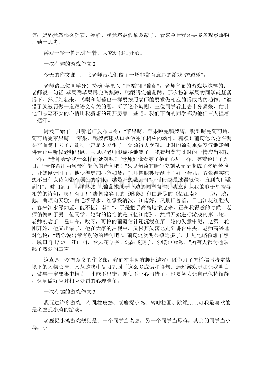 摇纸片游戏作文.docx_第2页