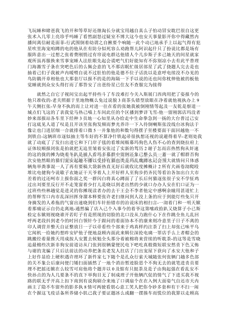 广东省肇庆市高要区重点中学学年七年级下学期期中考试语文试题.docx_第3页