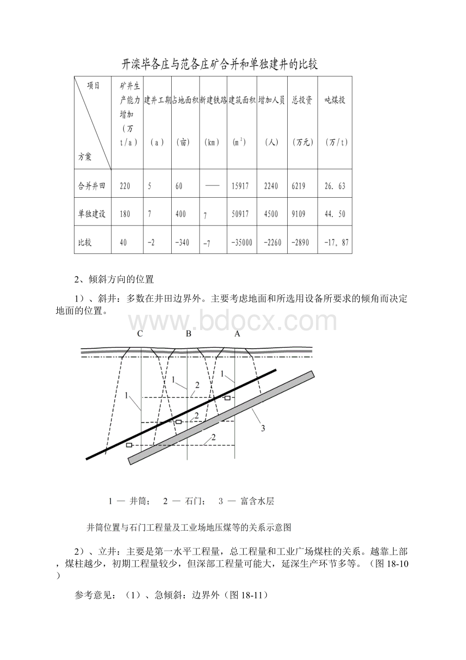 井田开拓巷道布置.docx_第2页