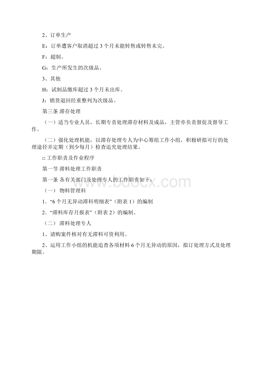 滞料与滞成品管理制度Word文件下载.docx_第2页