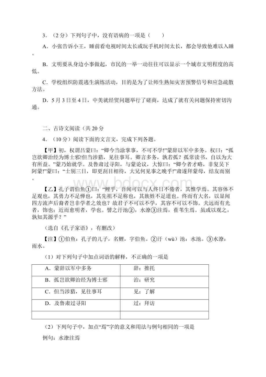 山东省济宁市中考语文试题及答案解析.docx_第2页