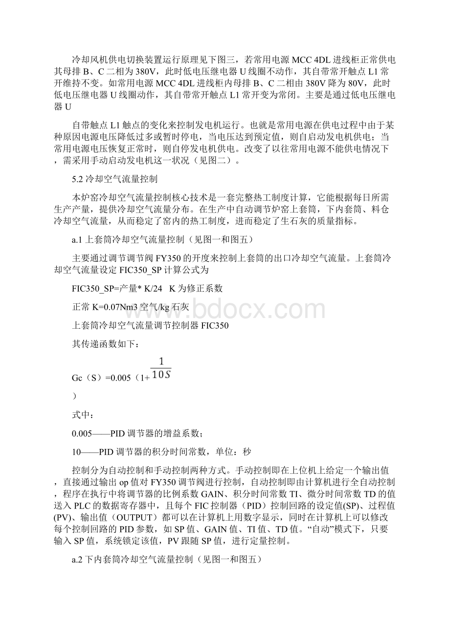 一种用于炉窑冷却装置及控制方法解析Word文档下载推荐.docx_第2页