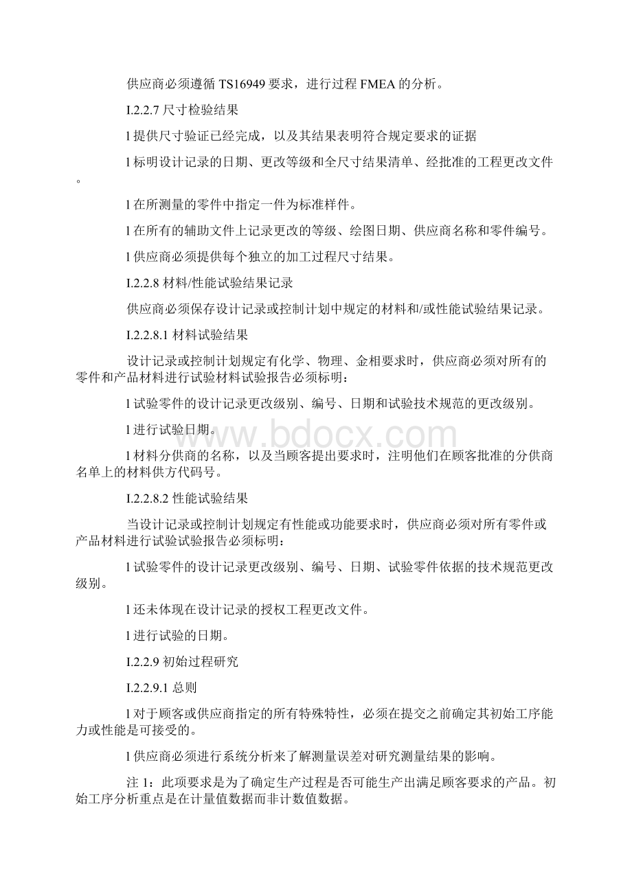 PPAP生产件批准程序培训课程Word格式.docx_第3页