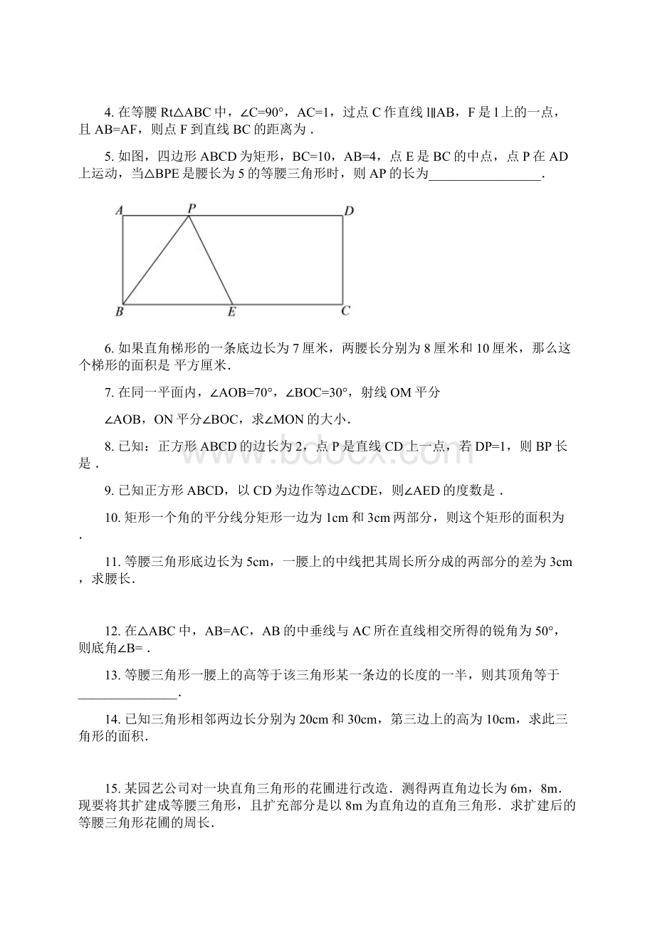 几何易错点突破之分类讨论讲义及答案文档格式.docx_第2页