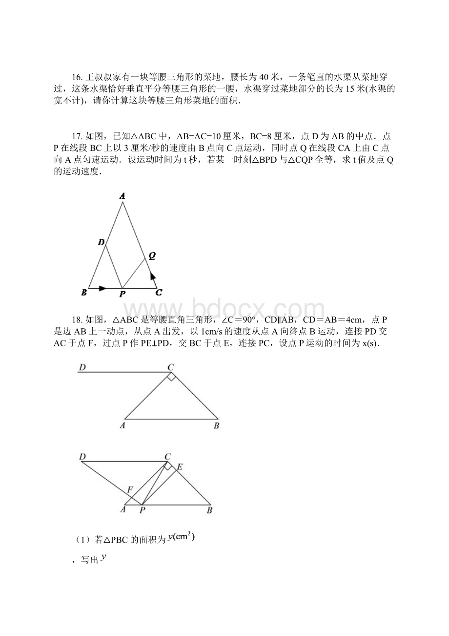 几何易错点突破之分类讨论讲义及答案文档格式.docx_第3页