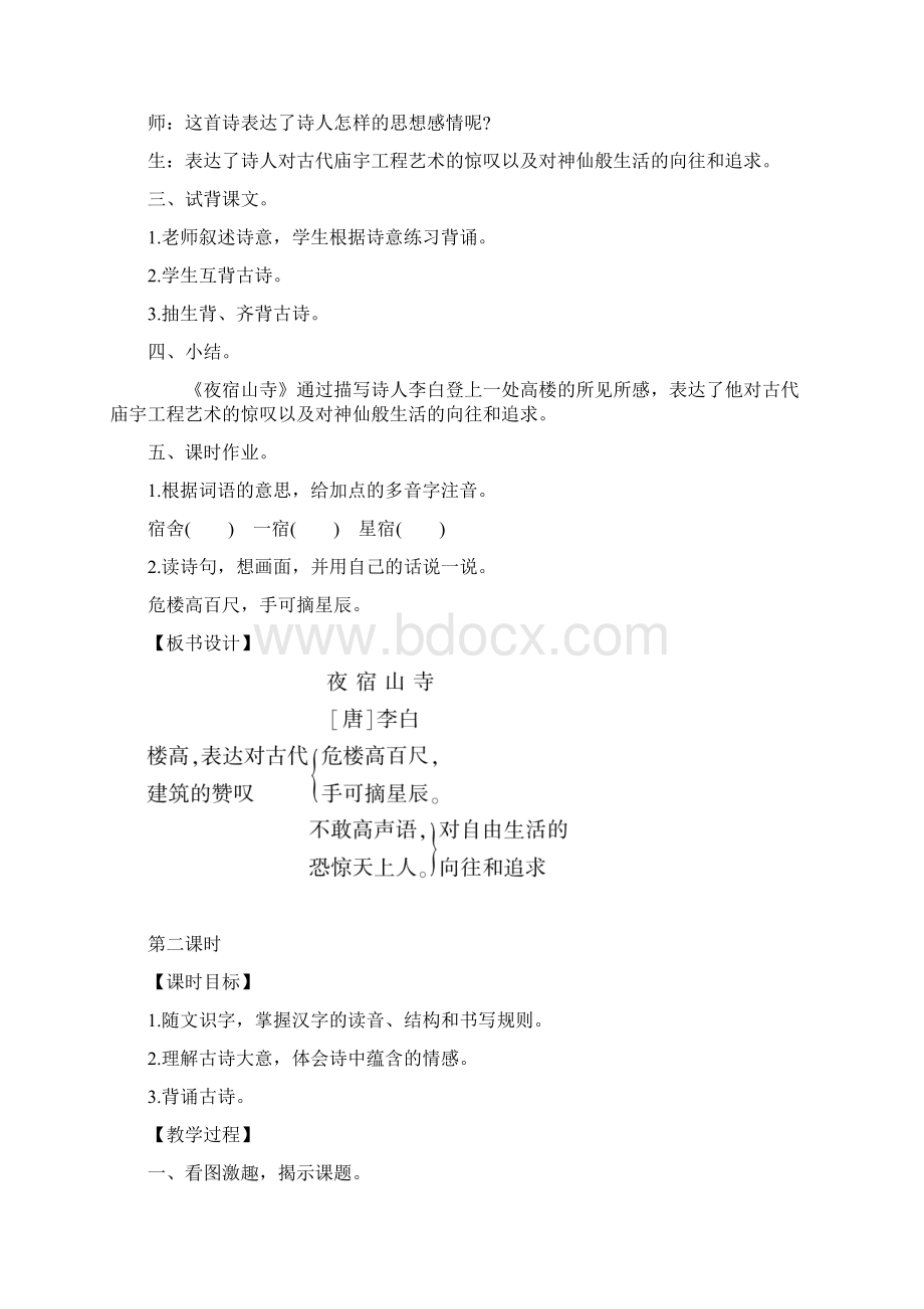 部编二年级语文第七单元教学设计Word格式文档下载.docx_第3页