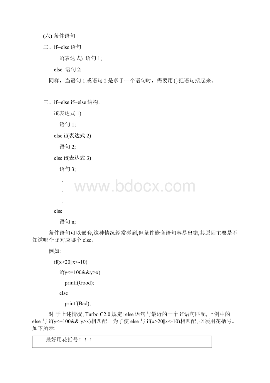 C语言网络笔记转的修改.docx_第2页