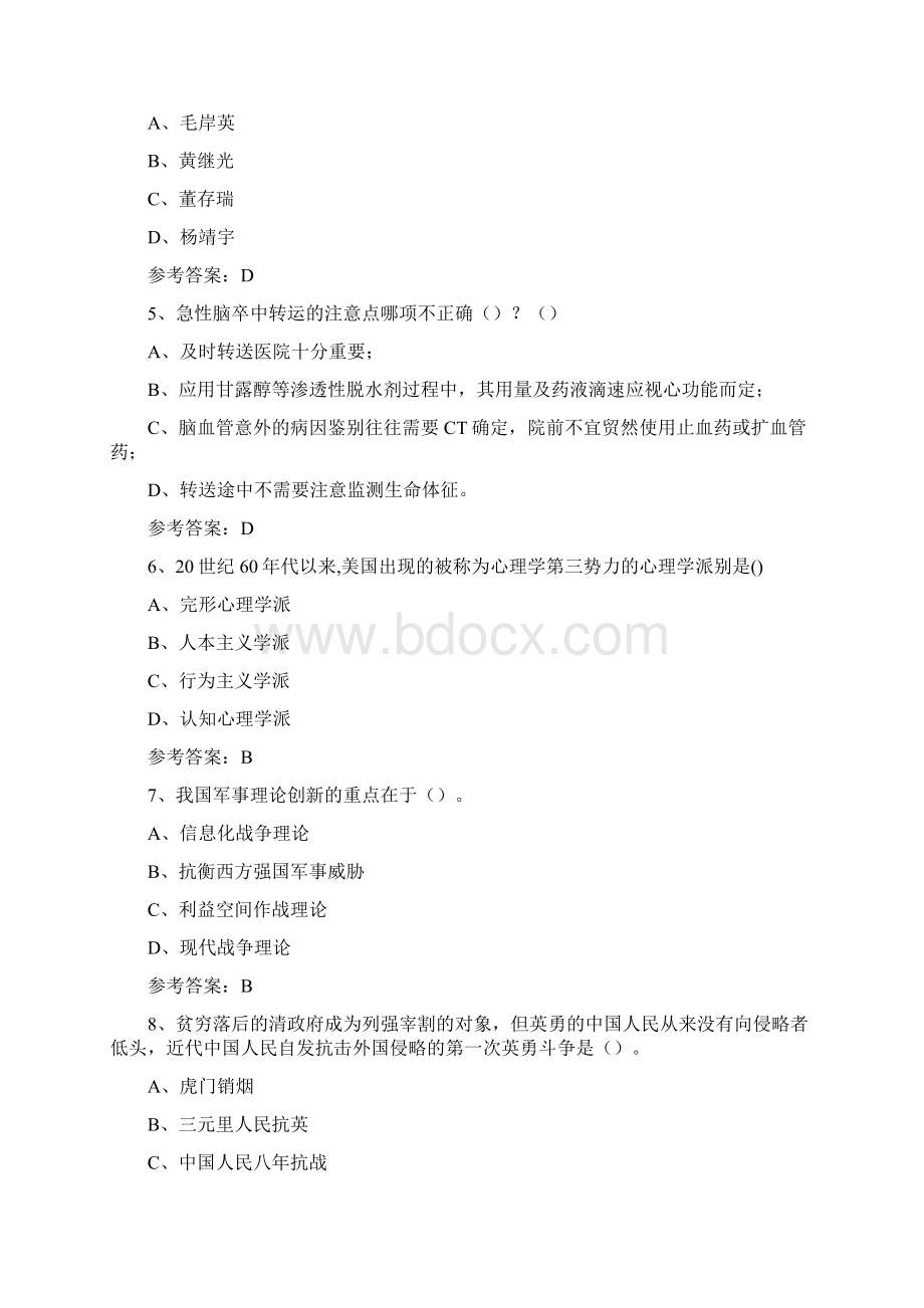 科普知识进社区专题活动试题及答案 71Word下载.docx_第2页