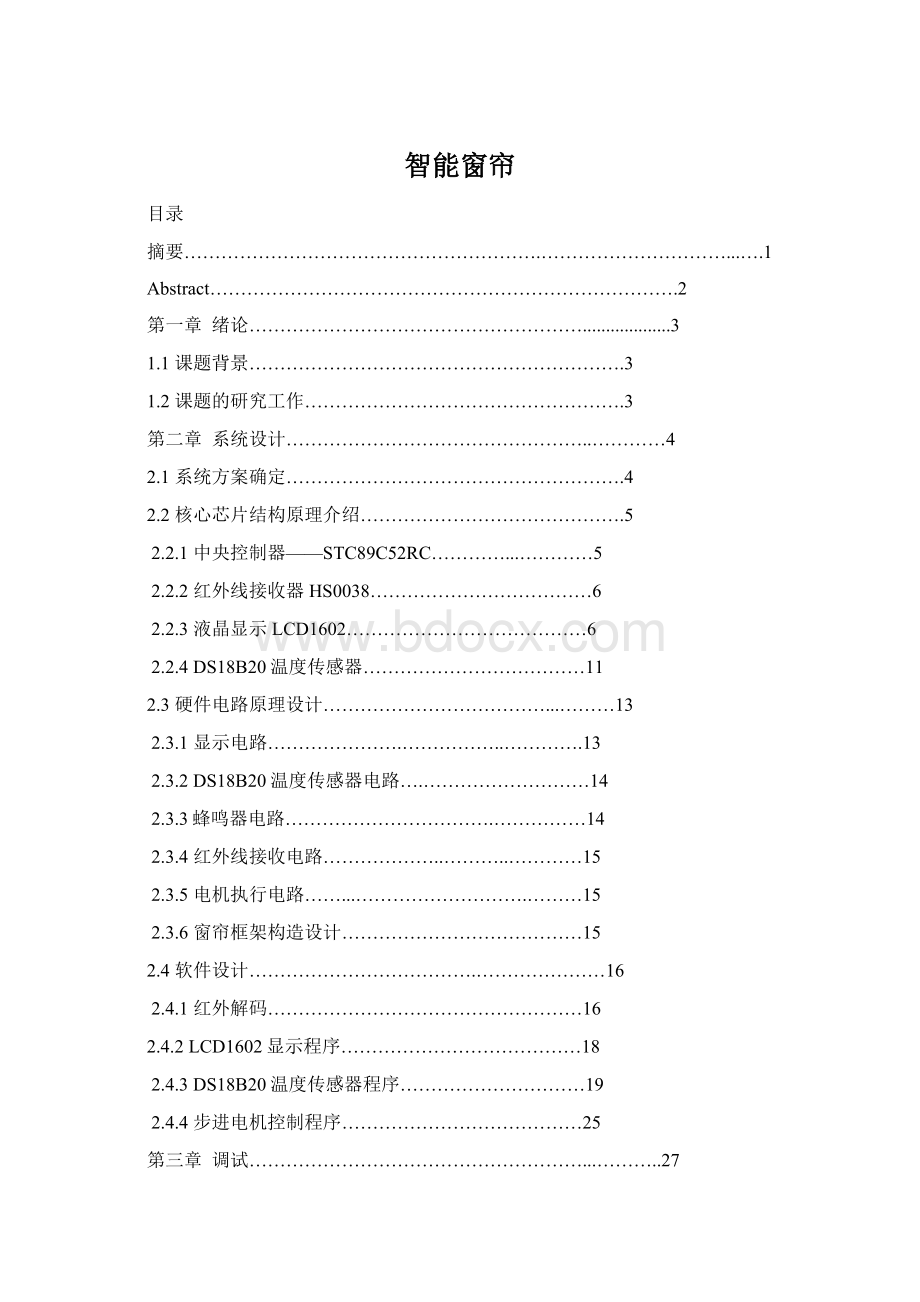 智能窗帘Word格式文档下载.docx_第1页