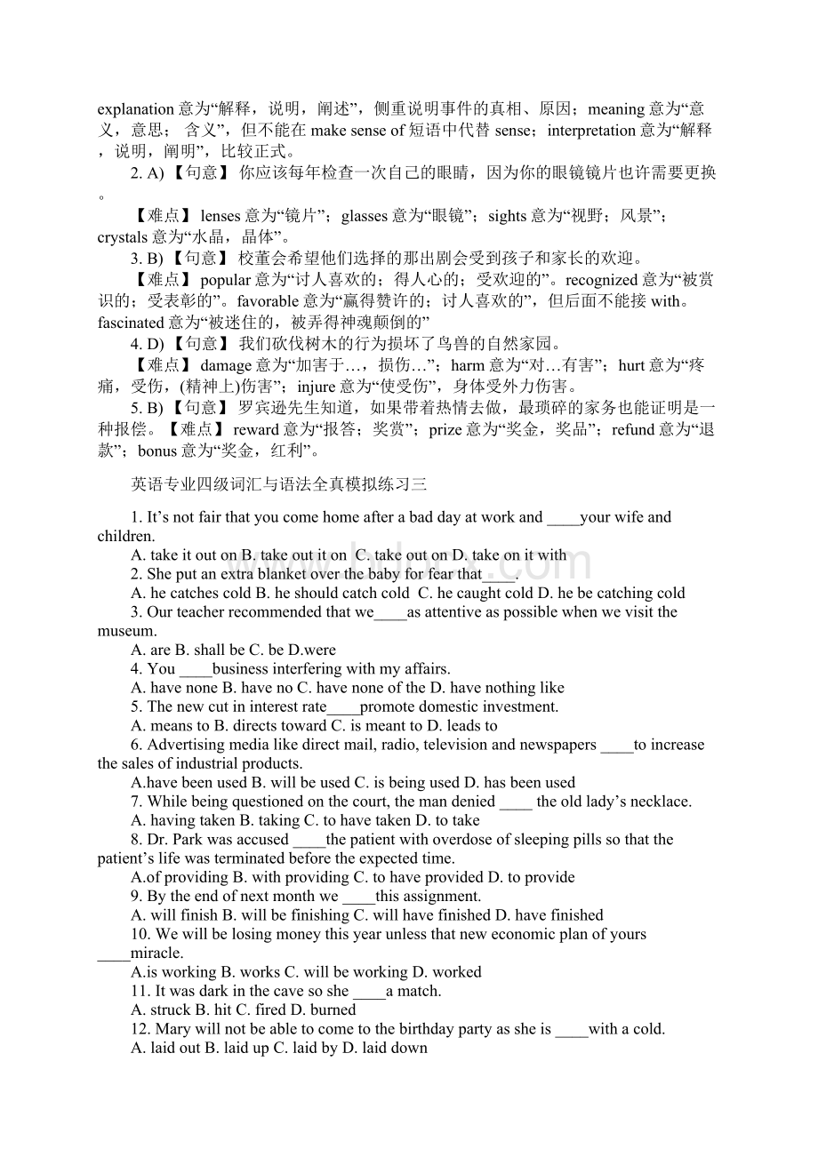 一起过专四之每日一小练语法词汇Word文档格式.docx_第3页