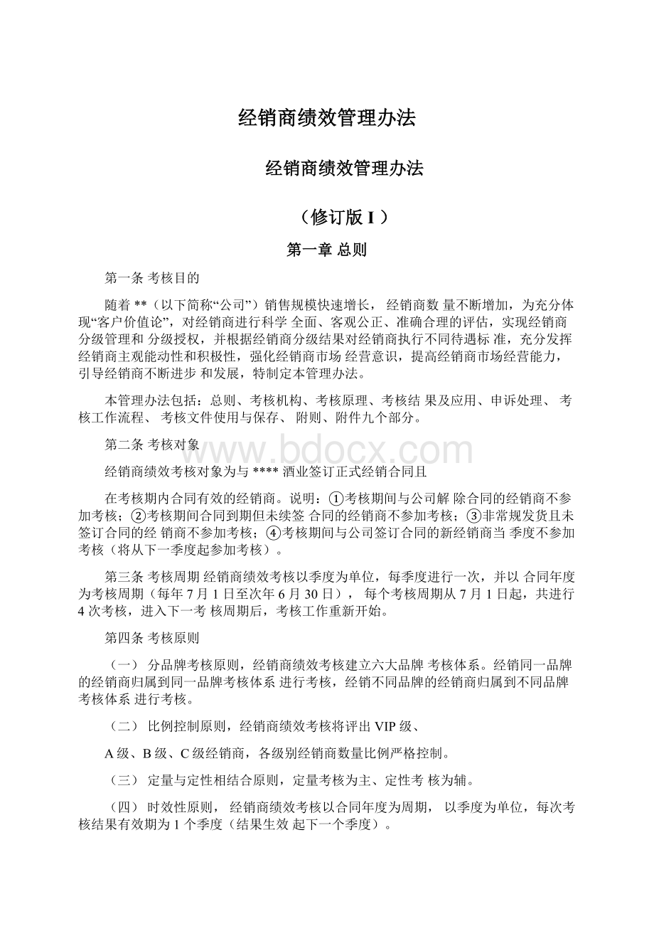 经销商绩效管理办法.docx_第1页