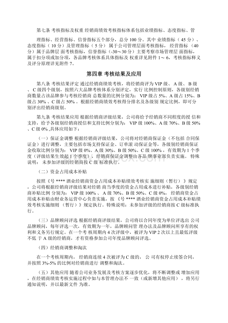 经销商绩效管理办法.docx_第3页