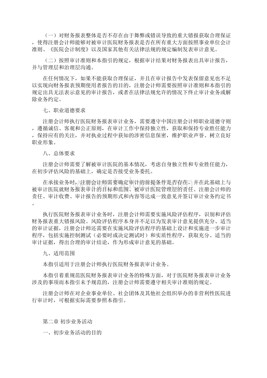 审计实施方案文档格式.docx_第2页