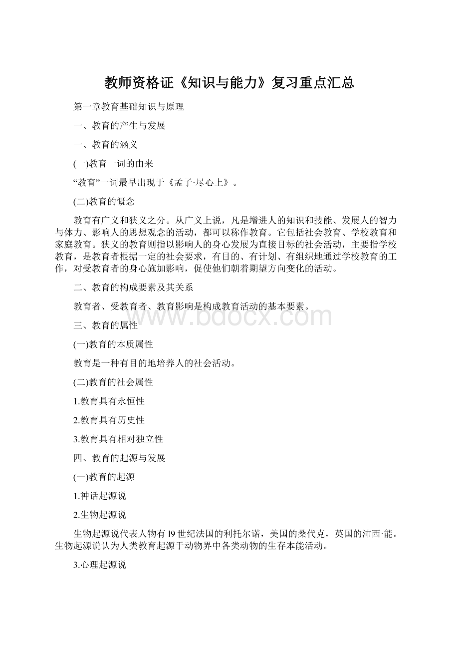 教师资格证《知识与能力》复习重点汇总Word格式.docx