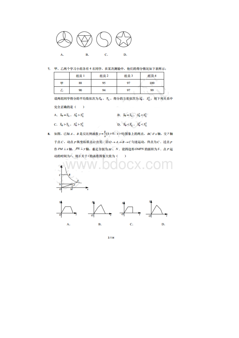 北京市首师大附中八年级下期末数学试题及答案.docx_第2页