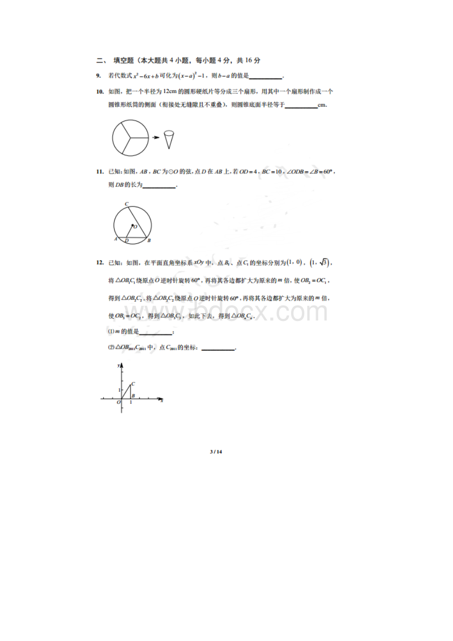 北京市首师大附中八年级下期末数学试题及答案.docx_第3页