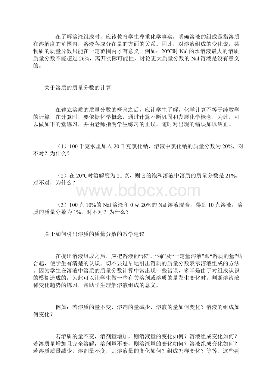 化学教案溶液组成的表示方法Word文档下载推荐.docx_第3页