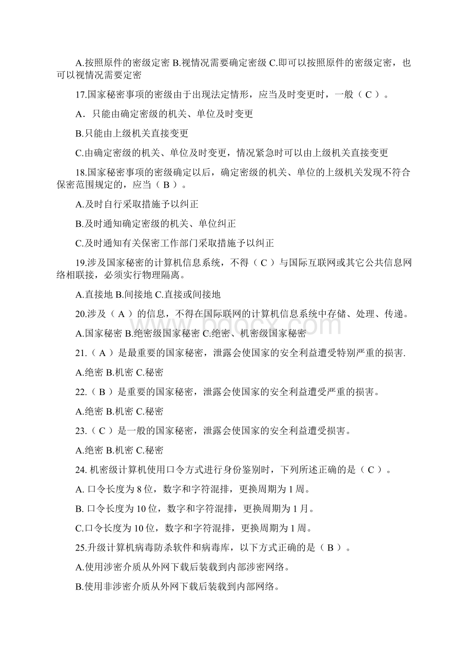 涉密人员保密基本知识试题题库.docx_第3页