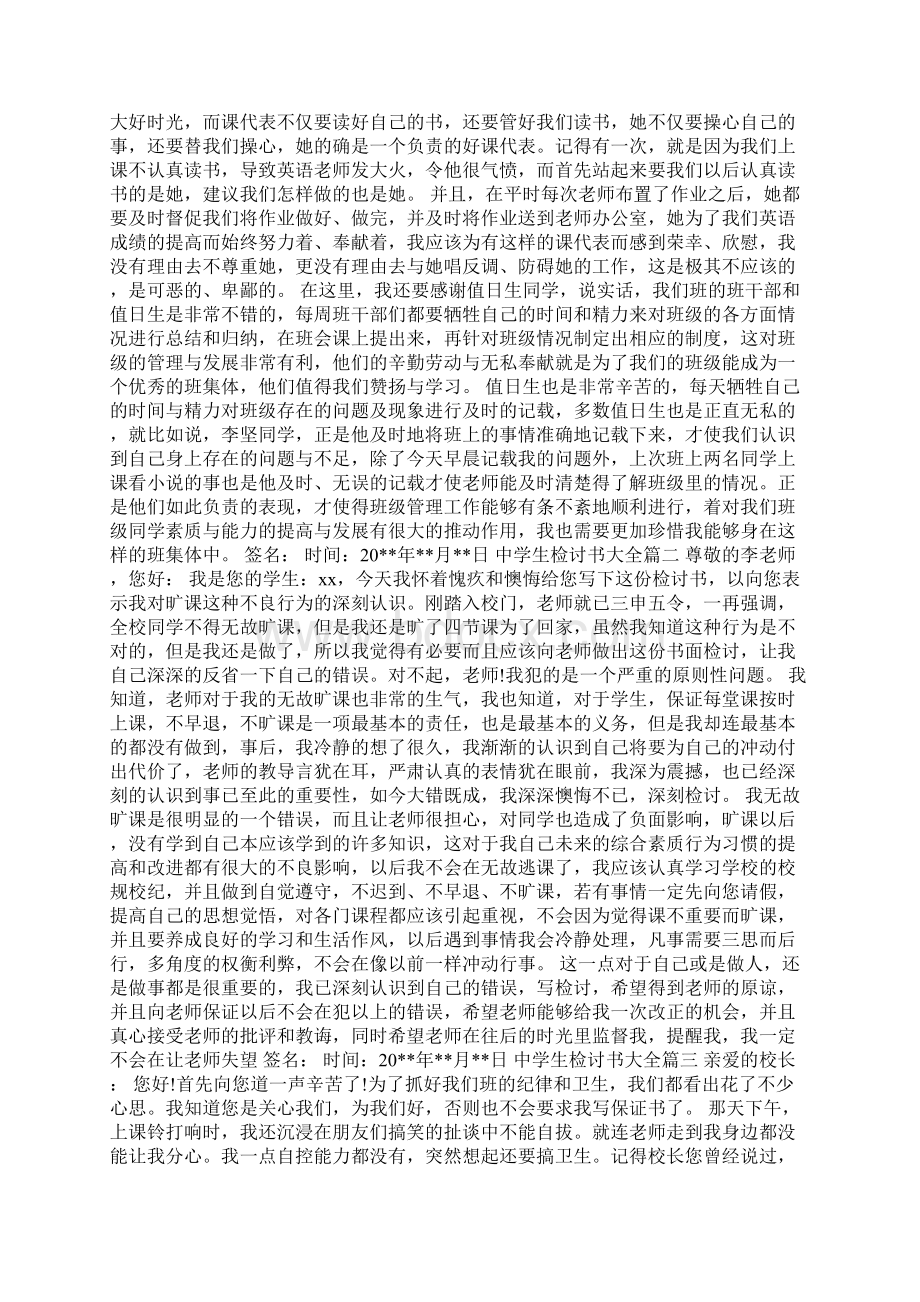 学生检讨书范文800字经典.docx_第3页