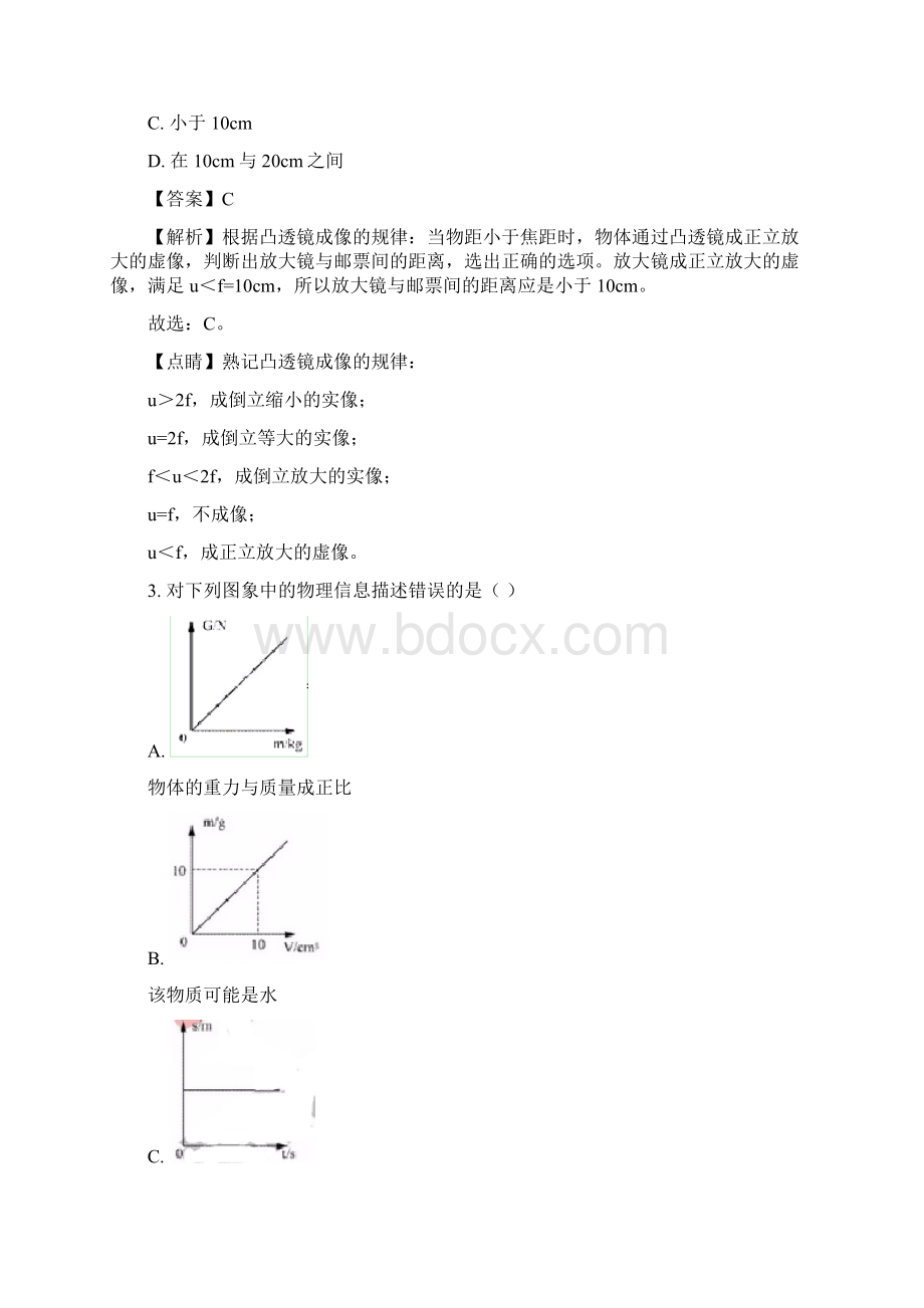 广东省深圳市中考物理真题解析版Word下载.docx_第2页