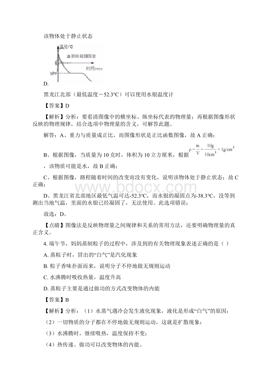 广东省深圳市中考物理真题解析版Word下载.docx_第3页