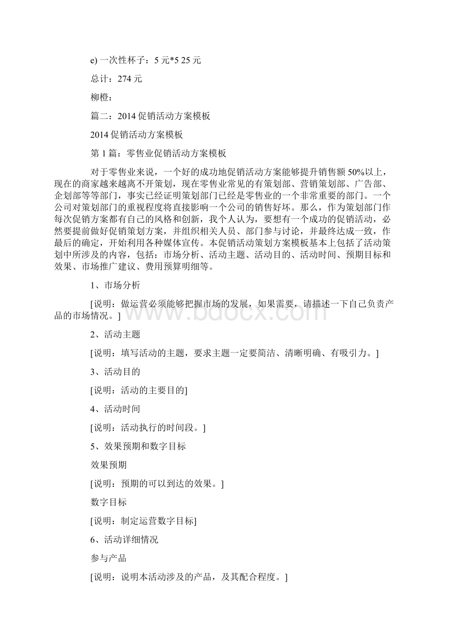 榨汁机促销方案文档格式.docx_第3页