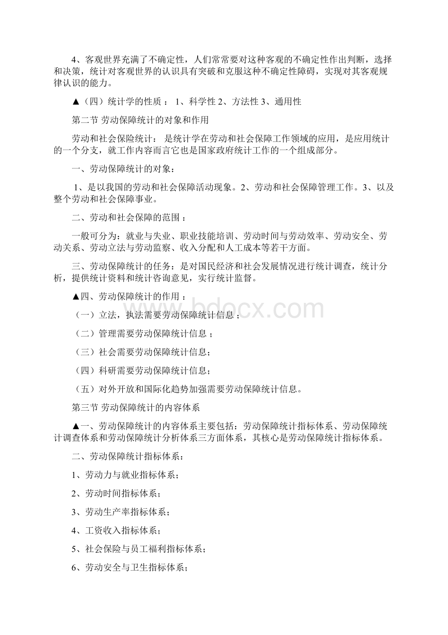 劳动和社会保险统计与计算机应用Word文档下载推荐.docx_第2页