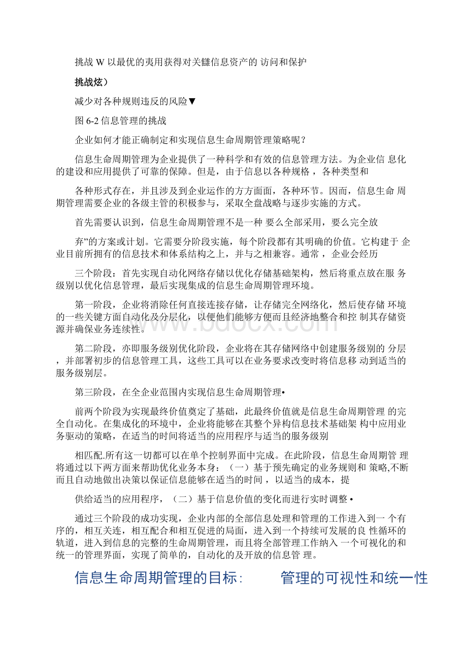 信息生命周期管理.docx_第3页