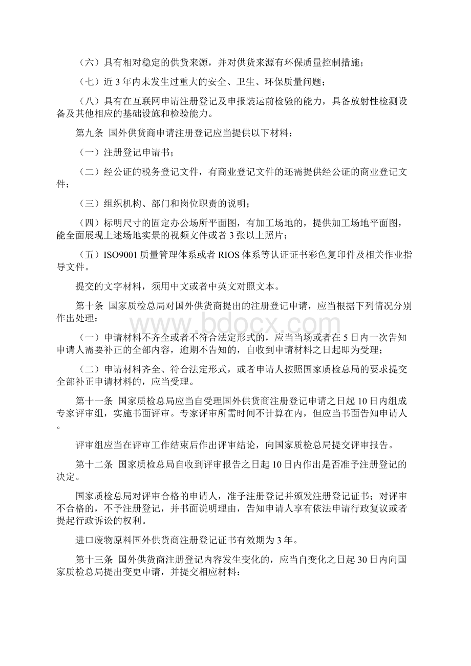 进口可用作原料的固体废物检验检疫监督管理办法.docx_第2页